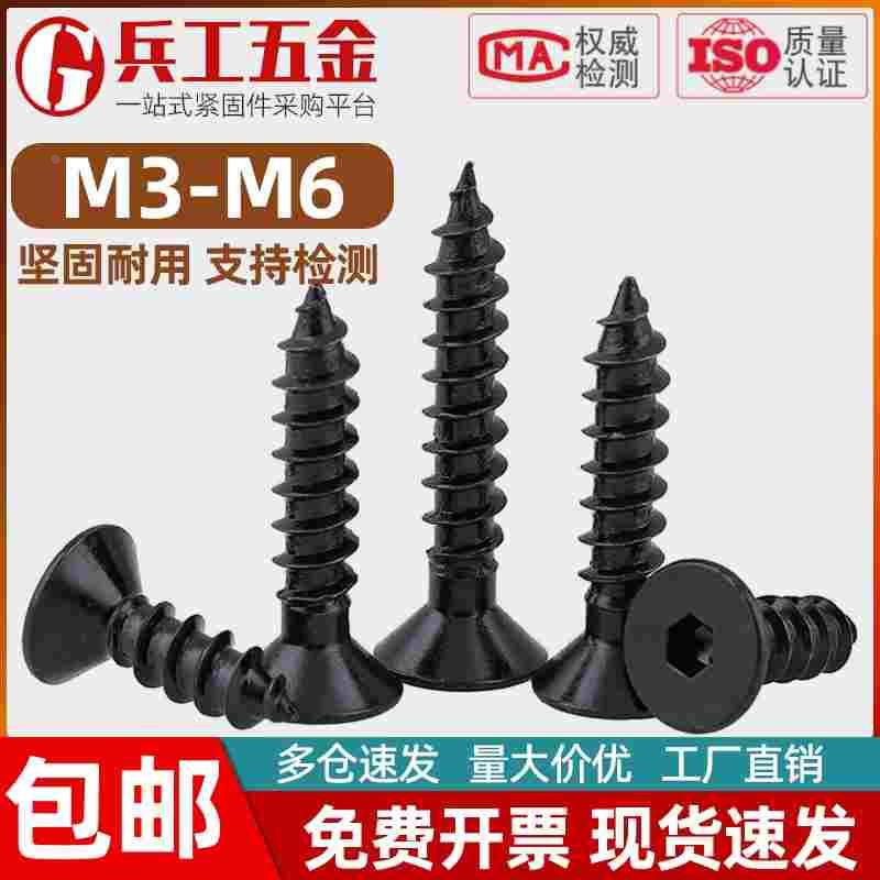 8.8级沉头内六角自攻螺丝半圆头螺钉高强度盘头自贡螺栓 M3M4M5M6