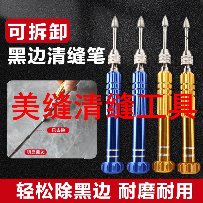 美逢清缝工具美缝工具 去瓷砖黑边器 5秒去黑边 不崩瓷砖小头笔形图片