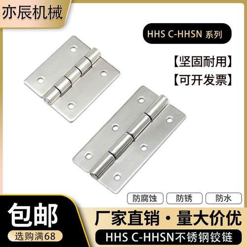 HHS/C-HHSN25/30/40/50/65/65A/75/75A/90/90A/100A铰链304不锈钢