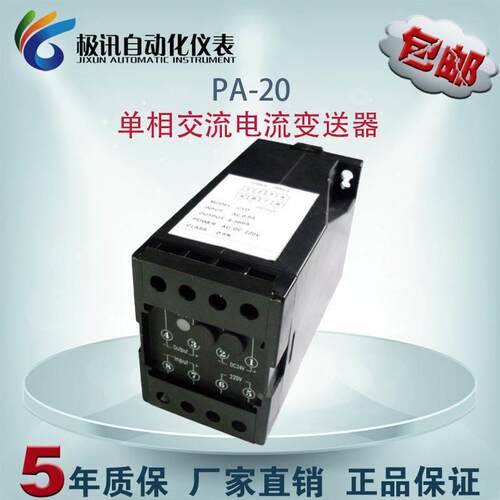 PA-20单相交流电流变送器 交流互感器隔离变送AC0-1A 5A 10A