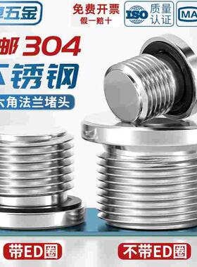 304不锈钢内六角ED圈密封堵头带法兰边油塞英制丝堵螺塞G1/2 3分4