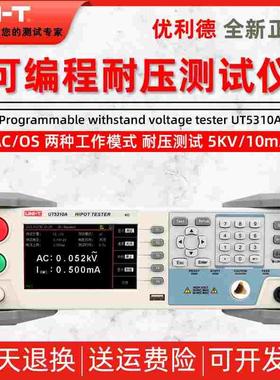 优利德UT5310A可编程耐压测试仪高精度耐压仪高压仪绝缘强度试验