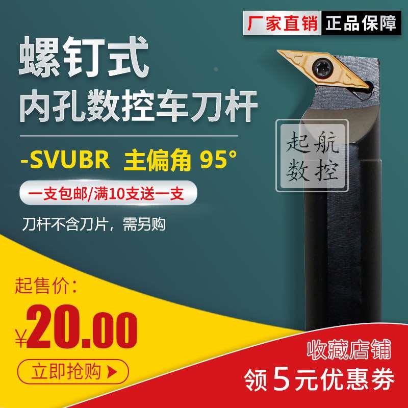 数控车床刀具93度S16Q-SVUBR11/16尖刀片内圆镗孔内孔螺钉车刀杆