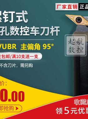 数控车床刀具93度S16Q-SVUBR11/16尖刀片内圆镗孔内孔螺钉车刀杆