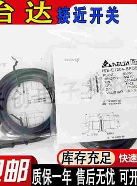 全新台达接近开关ISE/IS-E1204/N1208/N1808-BNOB2/BNCB2/BPOBC