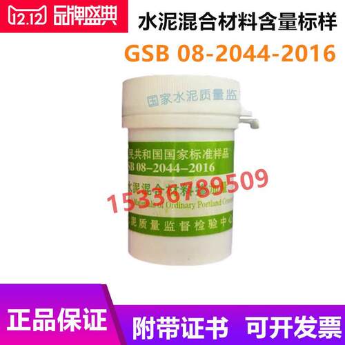 国家建材院 水泥混合材料含量标准样品 GSB 08-2044 水泥标样 20g