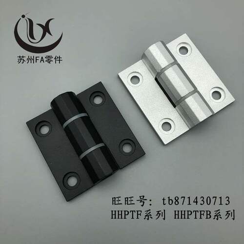 HHPTF6/8/8-6 HHPTFB6/8/8-6 铝合金阻尼合页 扭矩可调节可停铰链