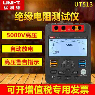 优利德UT511/512/513绝缘电阻测试仪数字兆欧表绝缘摇表5000V