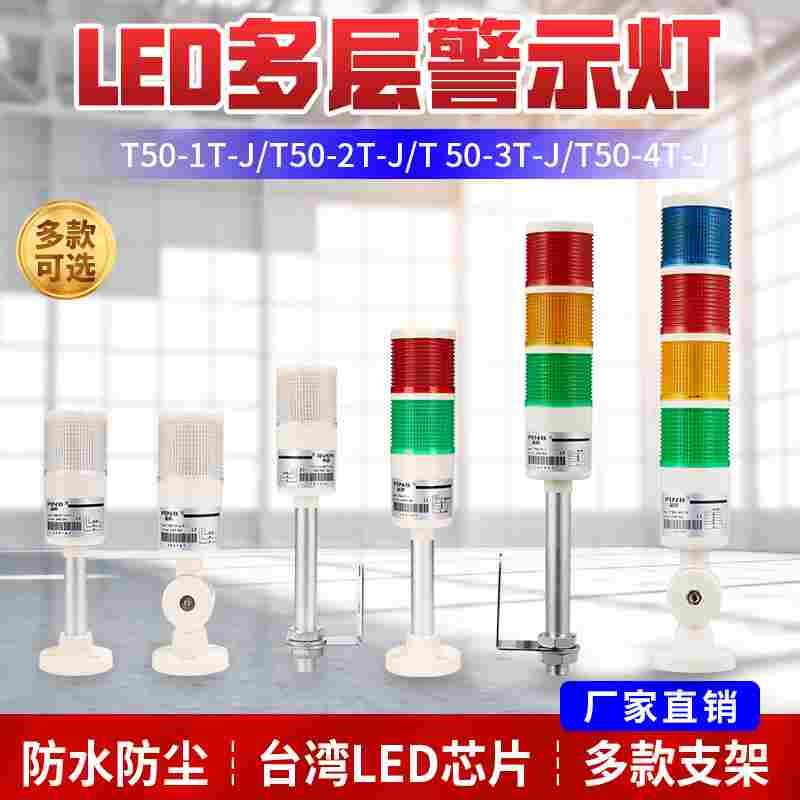 三色灯报警指示灯 LTA-505塔灯声光报警器爆闪灯T50-3T 2W 4J折叠