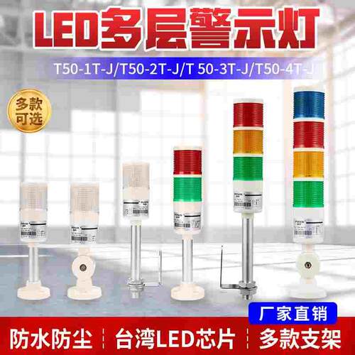 三色灯报警指示灯 LTA-505塔灯声光报警器爆闪灯T50-3T 2W 4J折叠