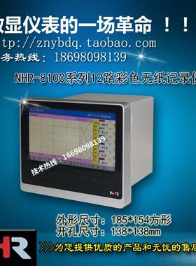 正品新虹润NHR-8100系列12路彩色无纸记录仪 48路记录仪8701-8748
