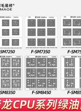 高通骁龙CPU绿油网865/870/888/8+/8Gen1/8Gen2/7Gen3阻焊修复网