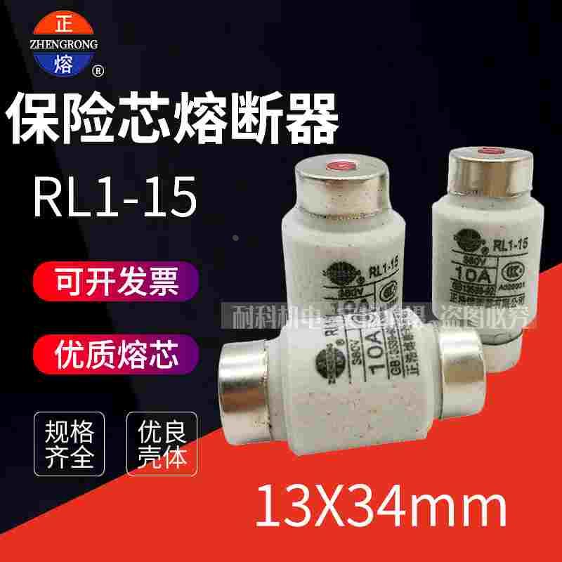 正浩RL1-15螺旋式熔断器体 2A3A4A5A6A10A15A熔芯保险丝管380V