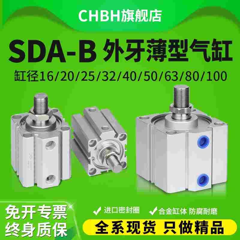 外牙带磁气动小型短行程薄型气缸SDA63/50/40/32/100/80/25/20-SB