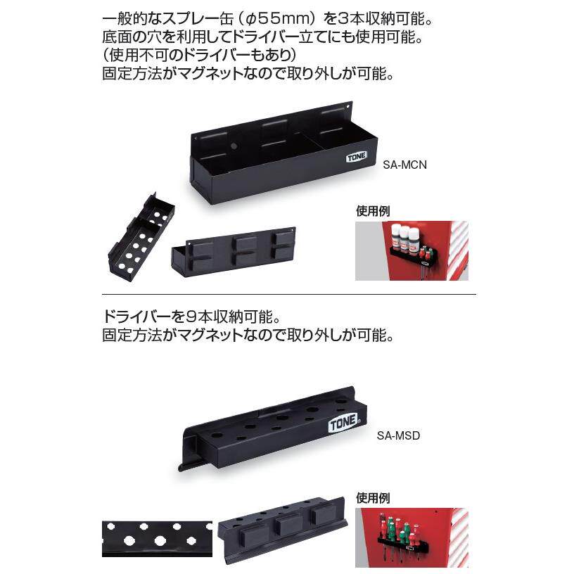 日本前田 TONE 工具车挂架 SA-MCN SA-MSD SA-MTW 含磁性原装正品