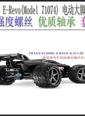 1/16 E-Revo(Model 71074) 电动大脚 小E高强度螺丝优质轴承套装