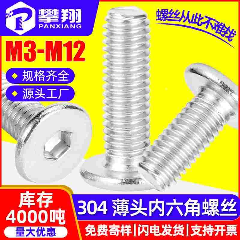 304不锈钢CM大平头内六角螺丝薄平头螺钉扁平头螺丝钉M3/M4/M5/M6