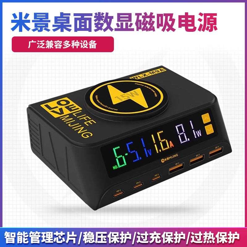 米景WLX-M9A数显磁吸快充多口电源PD3.0 QC3.0桌面无线充电器
