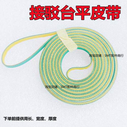 接驳台皮带 贴片机轨道运输平皮带 扁皮带 尼龙片基带 工业平皮带