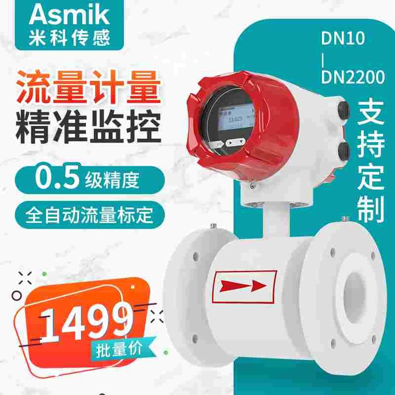米科智能电磁流量计污水数显高精度液体一体分体管道式传感器dn50