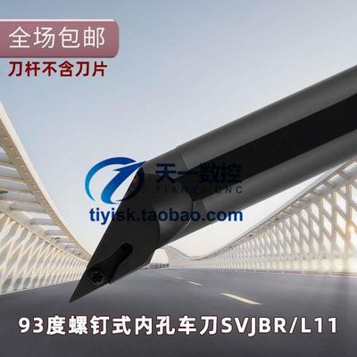 93度内孔刀内孔尖刀刀杆S10K/12M/16Q/20R/25S-SVJBR11 SVJBR16