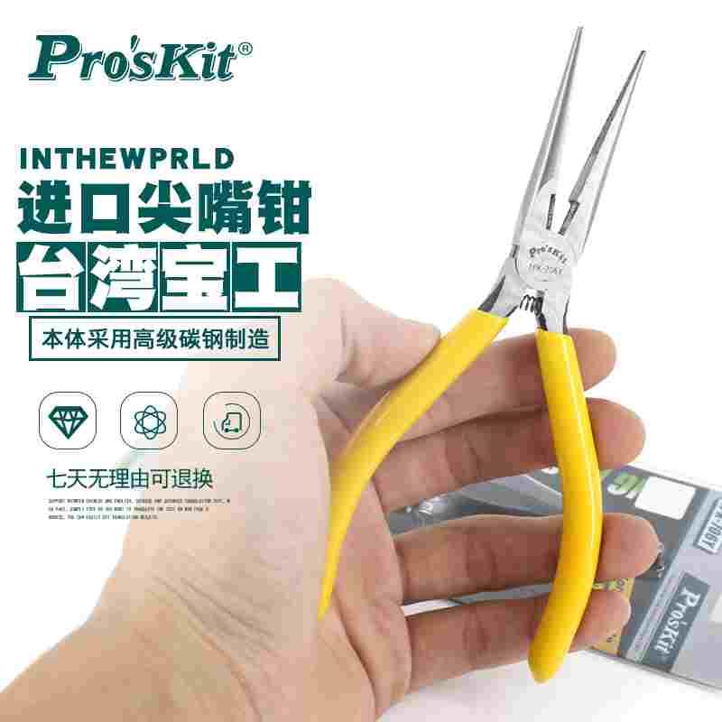 进口台湾宝工1PK-706Y工业级多功能尖嘴钳电工专用手工钳子尖咀钳