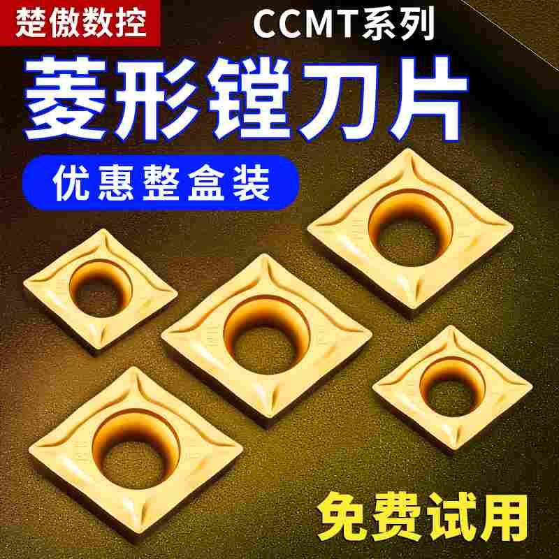 数控车床镗刀片外圆内孔刀粒CCMT09T304钢件镗孔精加工菱形车刀片