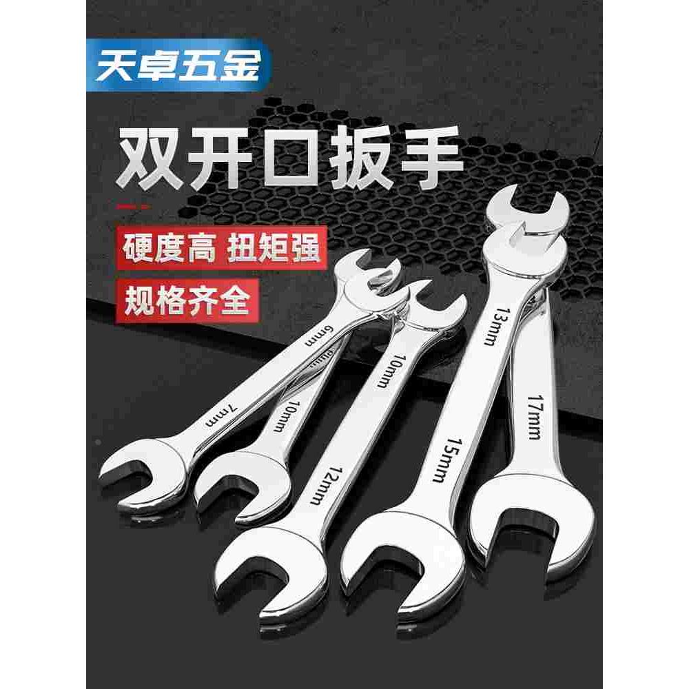 开口扳手五金工具叉死口大双头呆扳子6-7-8-10-12-13-14-17-19