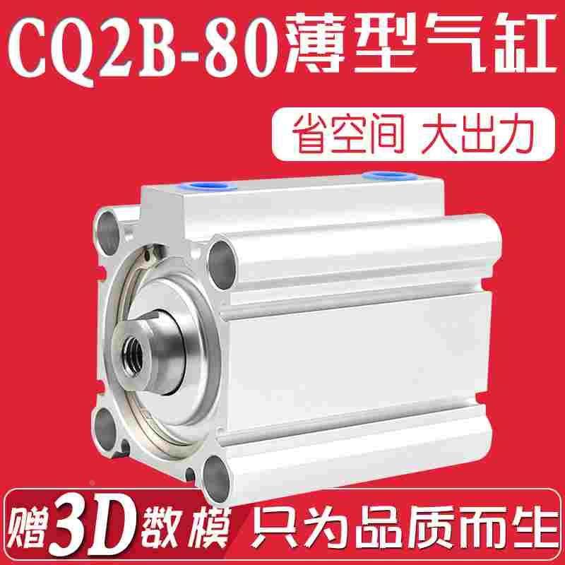 CQ2B80*5/10/15/20/25/30/40/50/75/100超薄型气缸,床上用品,被套定制,淘宝优惠券,粉丝福利购,淘宝优惠卷