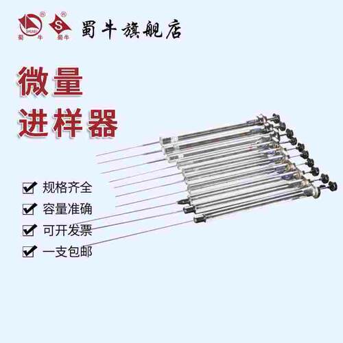 微量进样器气相尖头向量进样针液相平头加液针上海高鸽1ul/5ul/10