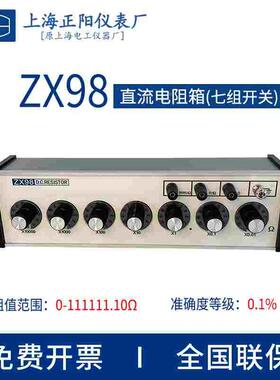 上海正阳ZX90-99型电阻器 精密直流标准电阻箱串联ZX99-IIA ZX99A