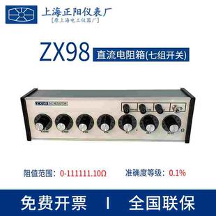 上海正阳ZX90 精密直流标准电阻箱串联ZX99 IIA ZX99A 99型电阻器