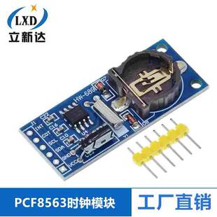 PCF8563/ PCF8563T/ 8563 / 时钟模块 RTC模块 带CR1220电池座