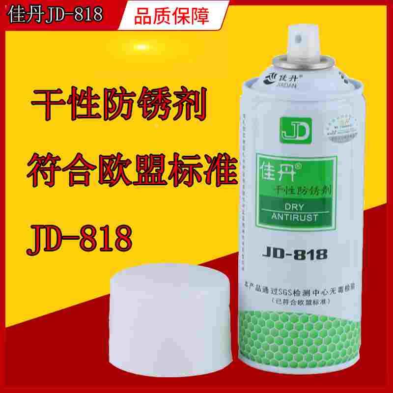 佳丹JD-818干性防锈剂润滑剂无色透明防水防潮模具免清洗防锈油