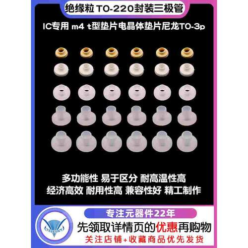 绝缘粒 TO-220封装三极管/IC专用 m4 t型垫片电晶体垫片尼龙TO-3p