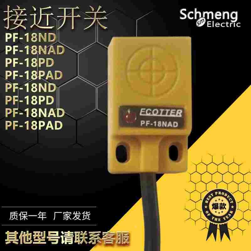 接近开关PF-18ND PF-18NAD PF-18PD PF-18PAD金属感应传感器