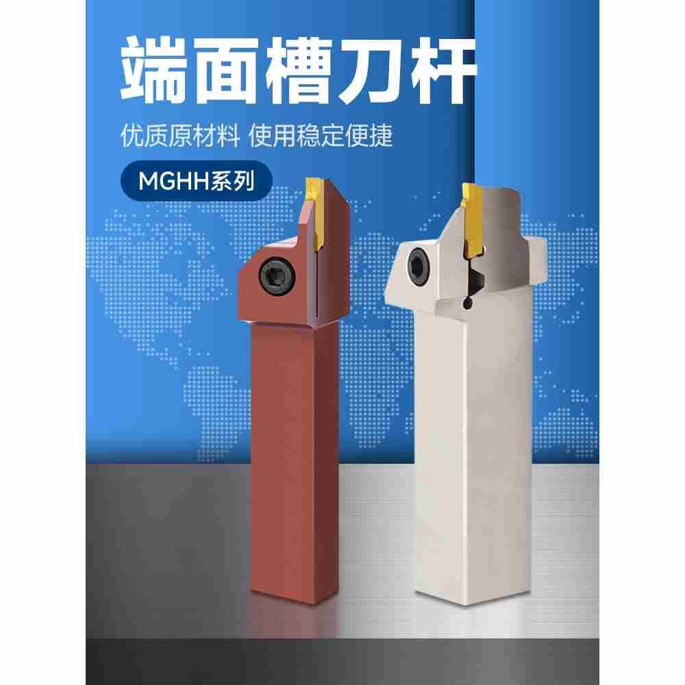 端面槽刀切刀切断刀杆MGHH平面圆弧数控切槽外圆断面弹簧钢切槽刀