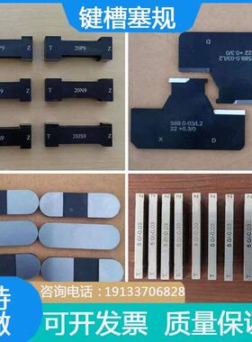 键槽塞规片状塞规N9P9JS9合金通止规块规双头检测内槽宽度量规