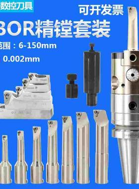 极细微调精镗刀高精0.002HBOR25 32 40 HBOR50 HBOR63精镗头套装