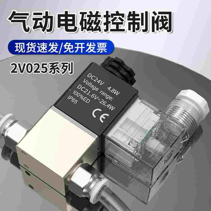 气动电磁控制阀220v电磁阀线圈2v025-08室压机气缸气控阀二位二通