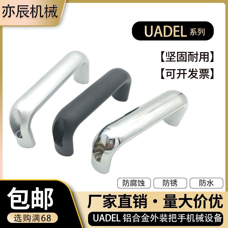 UADEL100/116/132/150/164/196 UADR UADL UADLA铝合金椭圆型拉手