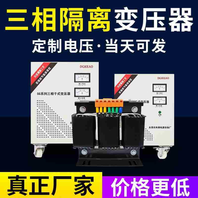 690v480v380v变220v200v大功率电压转换SG伺服三相干式隔离变压器
