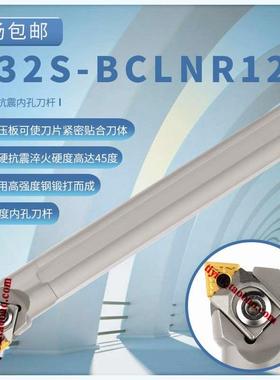 加硬抗震95度内孔刀菱型内孔镗刀杆S25R/S32S/S40T/S50U-BCLNR12