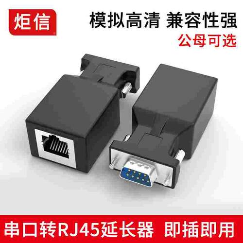 DB9转RJ45转接头RS232插头db9串口网线延长器9针转网线接口RJ45母