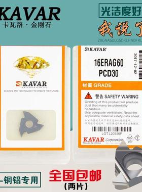 KAVAR金刚石宝石数控刀片 铝用螺纹刀片16ER AG60 16IR AG55 PCD