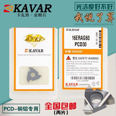 KAVAR金刚石宝石数控刀片 铝用螺纹刀片16ER AG60 16IR AG55 PCD