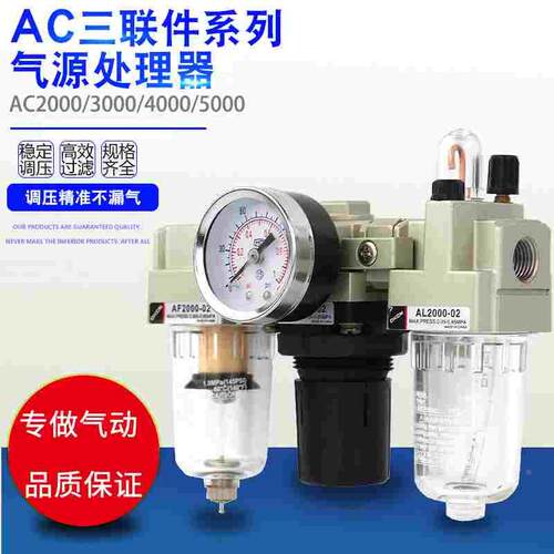 SMC型气源处理三联件AC2000-02/AC3000-03/AC4000-04/AC5000-10