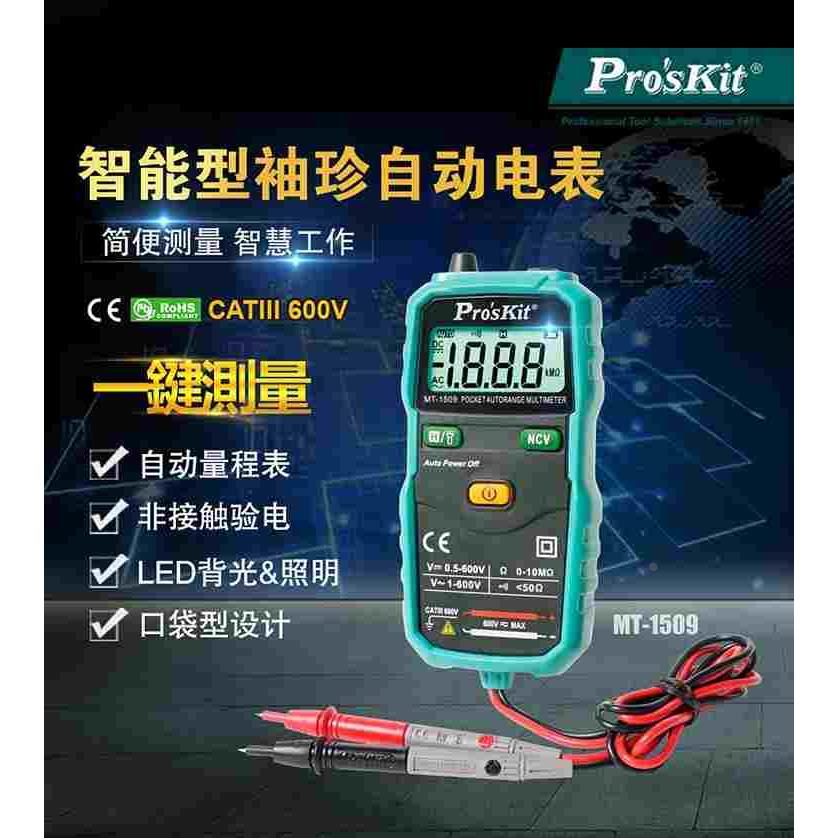 包邮台湾宝工 MT-1509-C 万用表智能型袖珍型自动电压表 防烧型