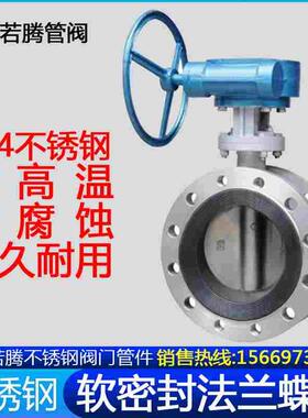 D341X-16P中线软密封不锈钢法兰蝶阀涡轮双法兰式衬胶蝶阀DN50100