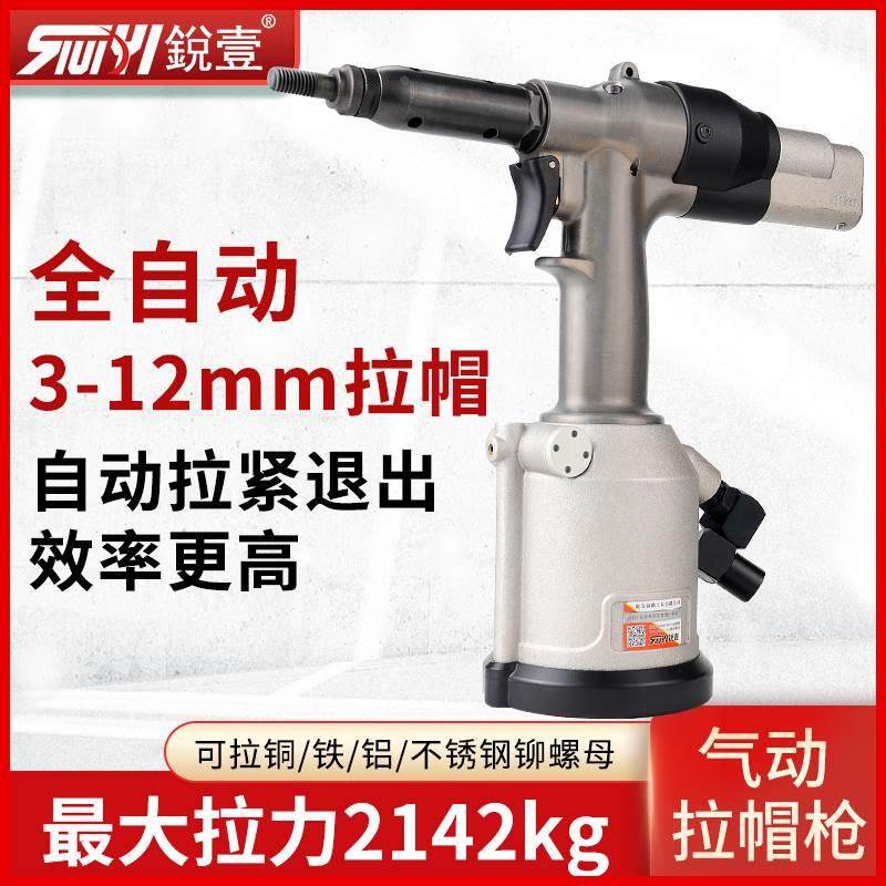 台湾锐壹R-5074工业级全自动油压气动拉铆螺母枪拉帽进口